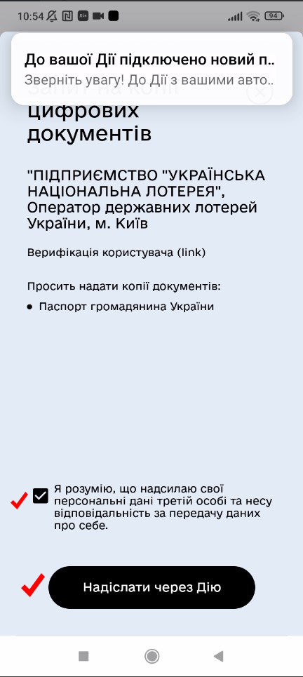 Як пройти верифікацію | Українська національна лотерея